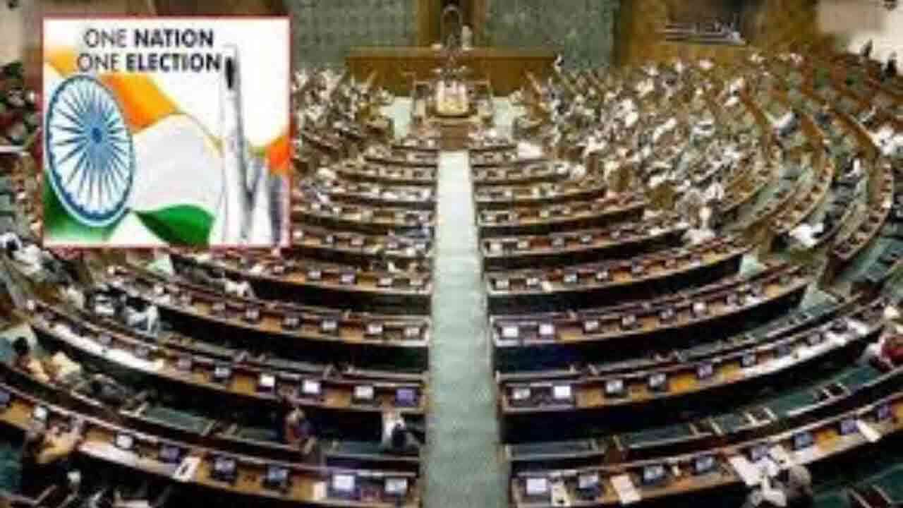 జమిలి బిల్లు ఈ వారంలోనే.. ప్రవేశపెట్టేందుకు కేంద్రం సన్నాహాలు 