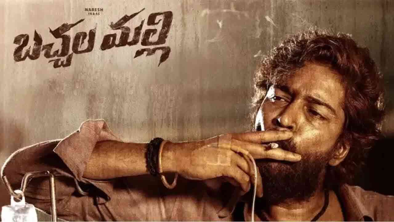 Bachhalamalli movie review: అల్లరి నరేష్ నటించిన బచ్చలమల్లి సినిమా ఎలా ఉందంటే..