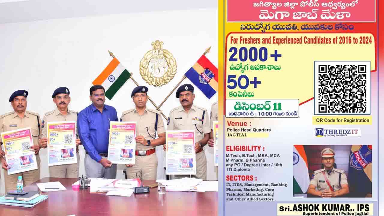 ఏడో తరగతి చదివినా ఉద్యోగ అవకాశం.. జగిత్యాల పోలిస్ శాఖ ఆధ్వర్యంలో మెగా జాబ్ మేళా