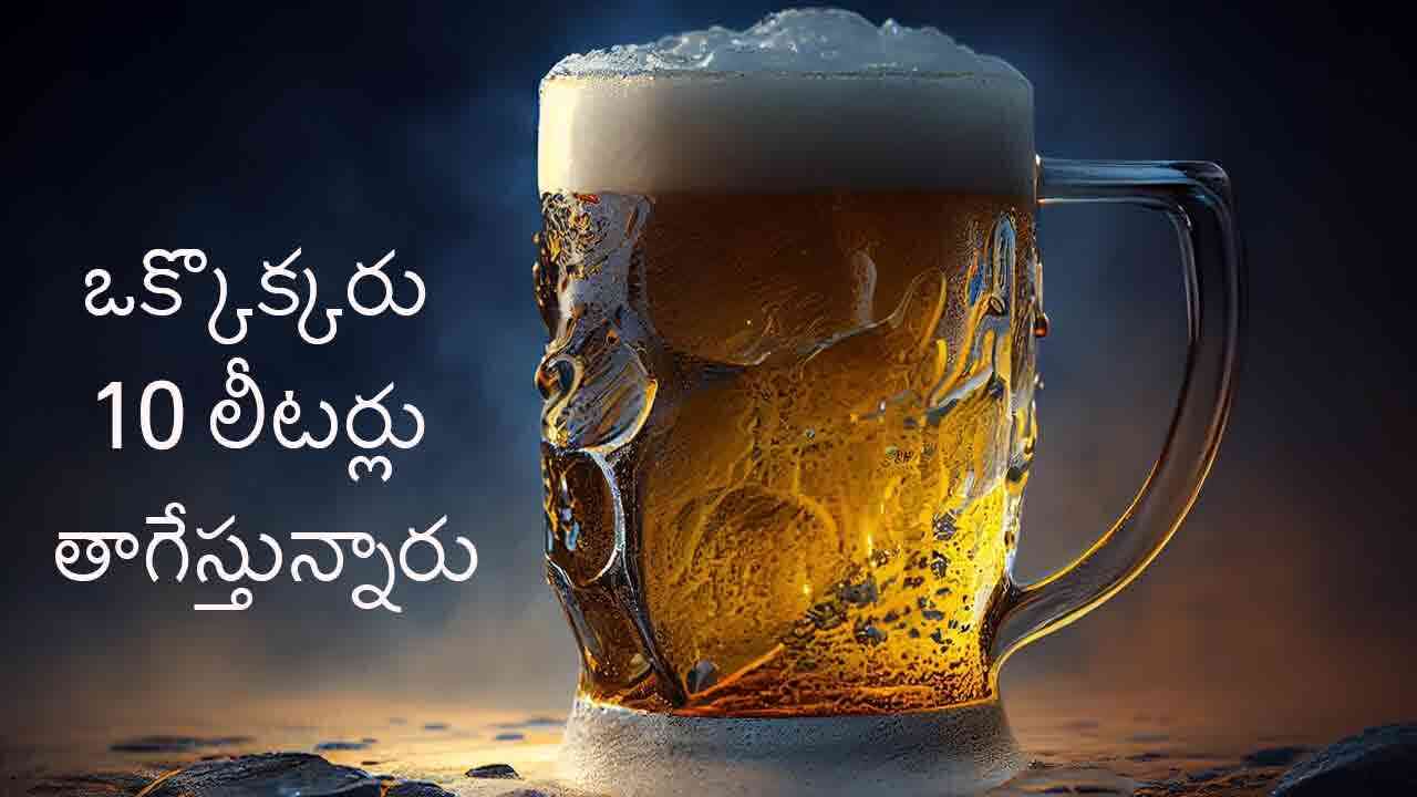 తెలంగాణలో ఒక్కొక్కరు 10 లీటర్ల బీరు తాగేస్తున్నారు.. తాజా సర్వేలో సంచలన విషయాలు