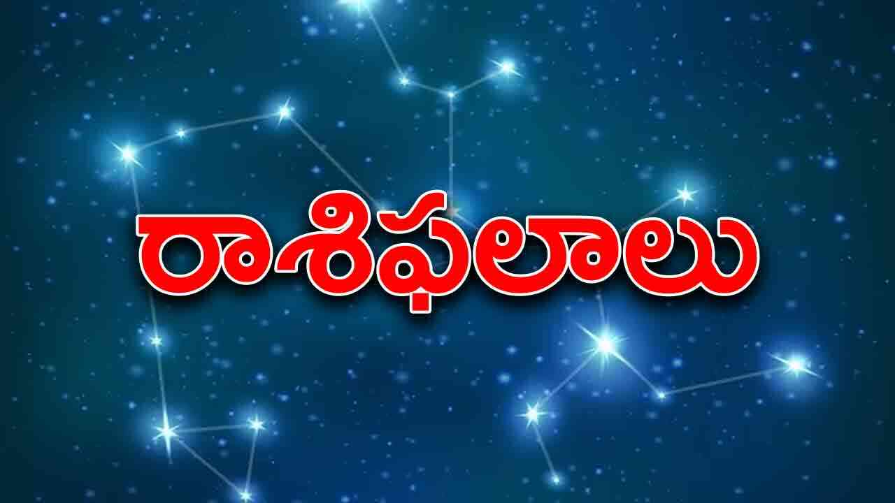 Daily Horoscope | ఈ రోజు రాశి ఫలాలు 05 డిసెంబర్ 2024