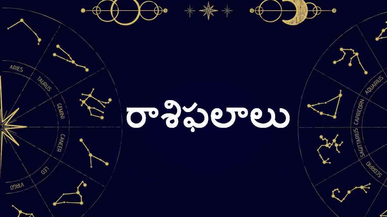 Daily Horoscope | ఈ రోజు రాశిఫలాలు 27 డిసెంబర్ 2024