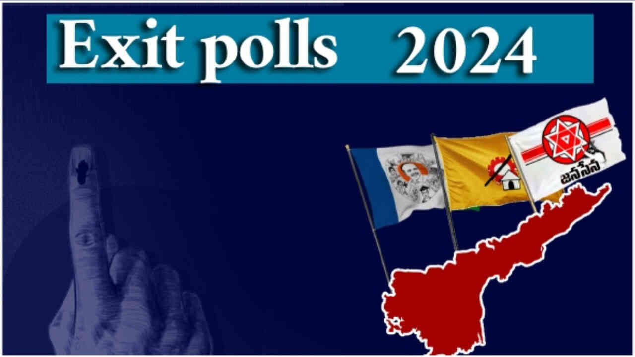 ఎగ్జిట్‌ పోల్స్‌ ఎగ్జాక్ట్ అవుతాయా..? ఒక్కో సంస్థ ఫలితాలు ఒక్కోలా..