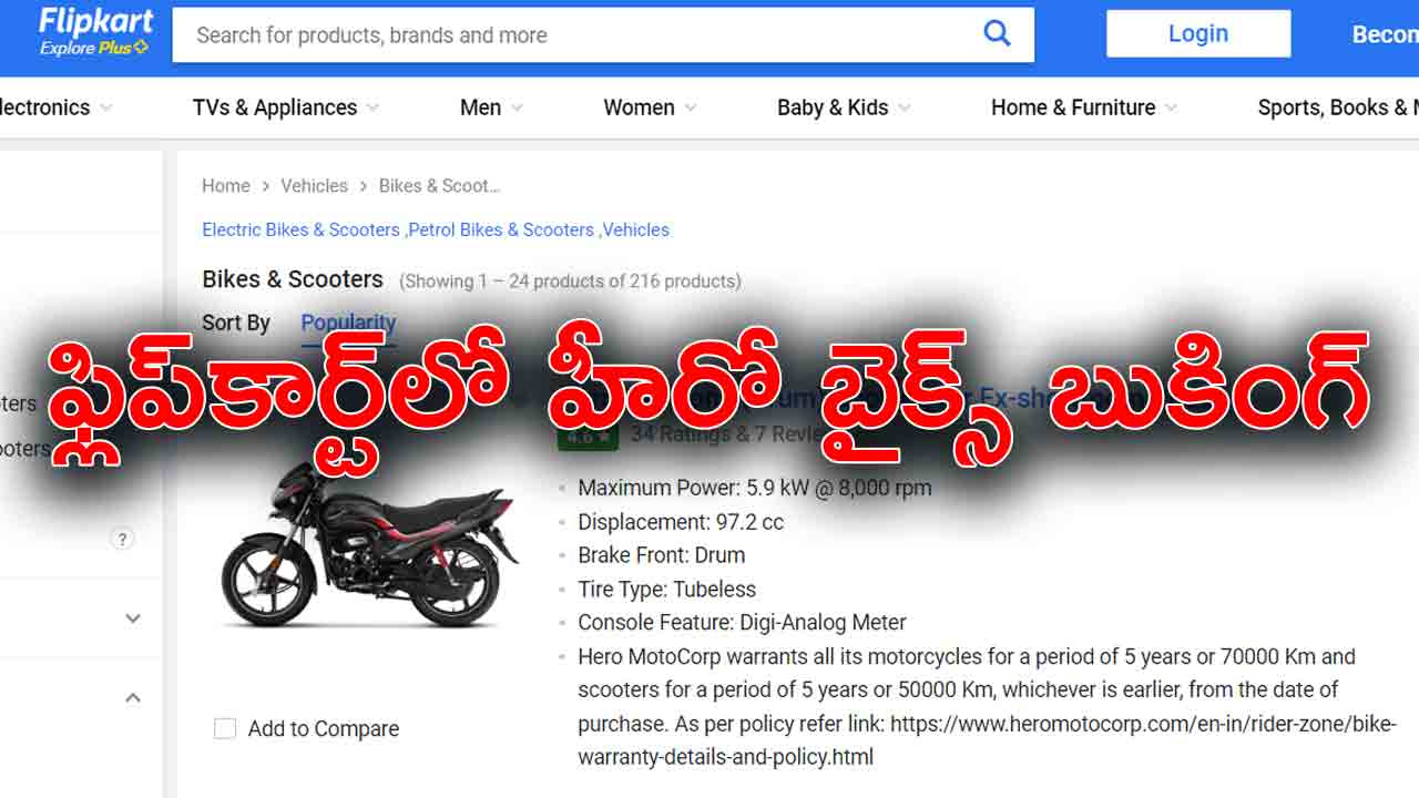 ﻿Flipkart - Hero Bikes | ఫ్లిప్‌కార్ట్‌లో హీరో బైక్ బుకింగ్ ఆప్షన్.. ఈఎంఐ తదితర సదుపాయాలు కూడా..