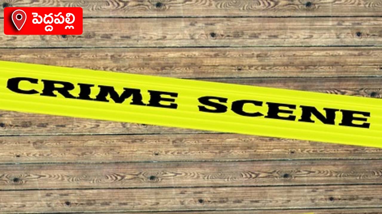 పెద్దపల్లి జిల్లాలో దారుణం.. తాగిన మైకంలో భర్తను గడ్డపారతో పొడిచి చంపిన భార్య