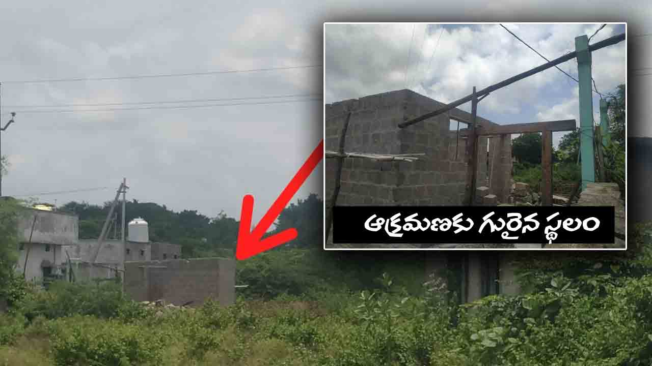 బెల్లంపల్లిలో షాదీఖానా స్థలాన్ని మింగేస్తున్నారు.. అయినా అధికారుల పట్టింపేది?