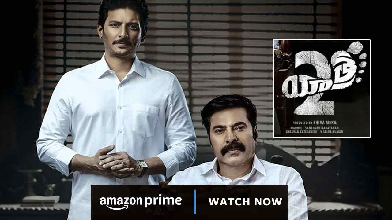 Yatra 2 | ఓటీటీలోకి వచ్చేసిన యాత్ర-2.. ఏ ప్లాట్‌ఫాంలో స్ట్రీమింగ్ అవుతోందంటే..