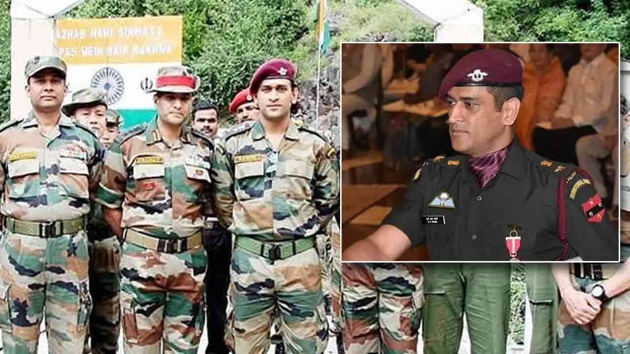 Territorial Army : భారత ప్రభుత్వం కీలక ఆదేశాలు.. సైన్యం కోసం మహేంద్ర సింగ్ ధోనీ బరిలోకి..?