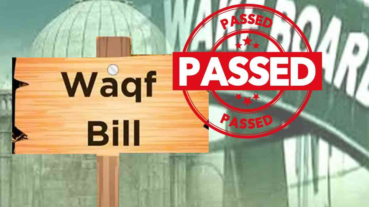 Waqf Bill | వక్ఫ్ సవరణ బిల్లుకు లోక్‌సభ ఆమోదం