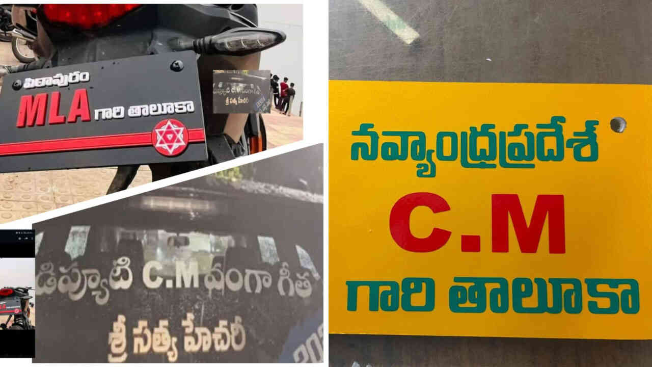 ఏపీలో నెంబర్‌ ప్లేట్ల యుద్ధం.. వైసీపీ వర్సెస్‌ టీడీపీ - జనసేన