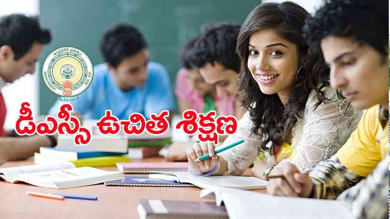 డీఎస్సీ అభ్యర్థులకు ఉచిత శిక్షణ.. ప్రత్యేక యాప్ రూపకల్పన 