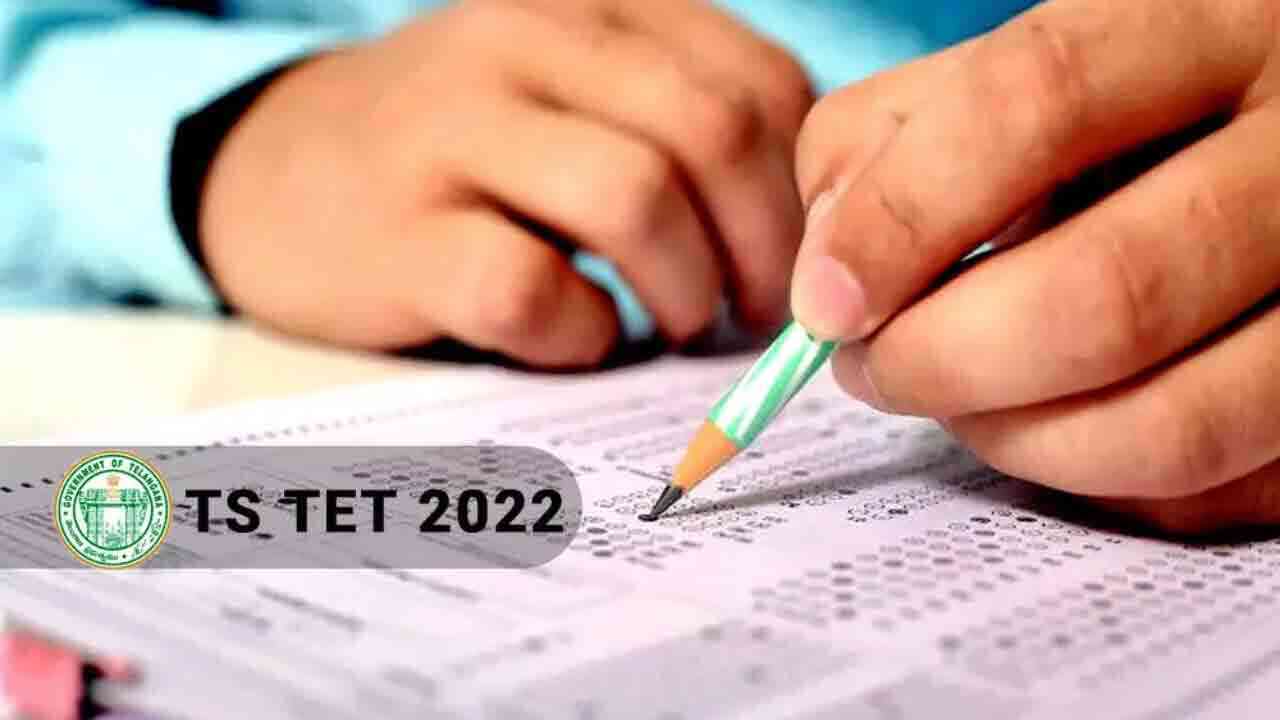 తెలంగాణలో టెట్ పరీక్షల షెడ్యూల్ విడుదల.. పరీక్షలు ఎప్పుడు నుంచి అంటే.!