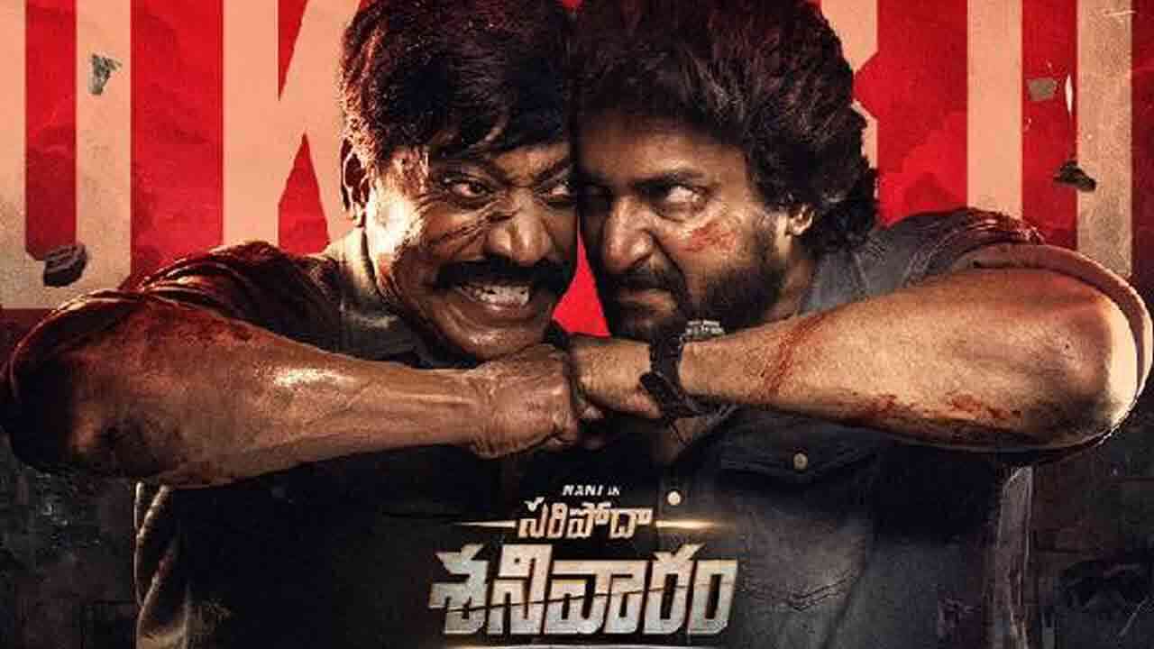 Saripodha Shanivaram Review | నాని, ఎస్‌జే సూర్య నటించిన సరిపోదా శనివారం సినిమా ఎలా ఉందంటే..