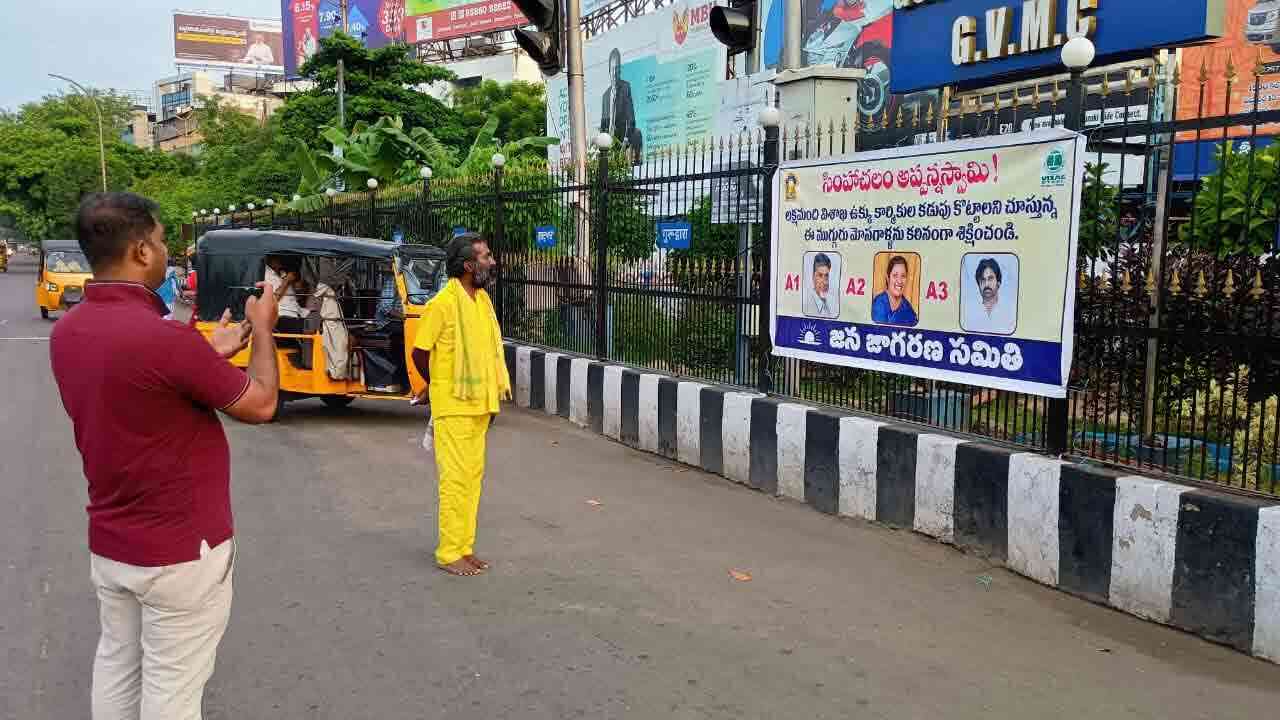 A1 చంద్రబాబు, A2 పురందేశ్వరి, A3 పవన్ కళ్యాణ్ అంటూ విశాఖలో ఫ్లెక్సీలు.. స్టీల్ ప్లాంట్ వ్యవహారంలో శిక్షించాలంటూ డిమాండ్ 