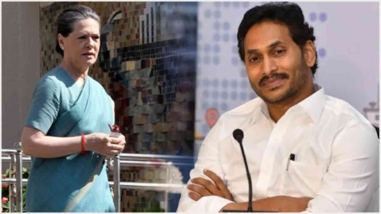 ఏపీలో రాజకీయ సమీకరణాలు మారనున్నాయా..? జగన్‌వైపు సోనియా చూపు