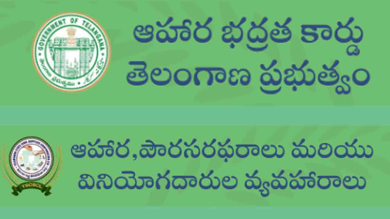 Ration Cards | తెలంగాణలో కొత్త రేషన్ కార్డులకు అర్హతలు ఇవే.. క్యాబినెట్ సబ్ కమిటీ ప్రతిపాదనలు
