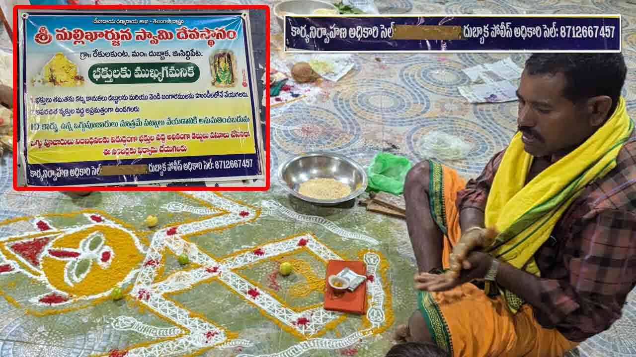 రేకులకుంట ఎలమ్మ గుడిలో ఒగ్గు పూజారుల దోపిడీ.. మినిమం రూ.5 వేలు ఇస్తేనే పట్నం..