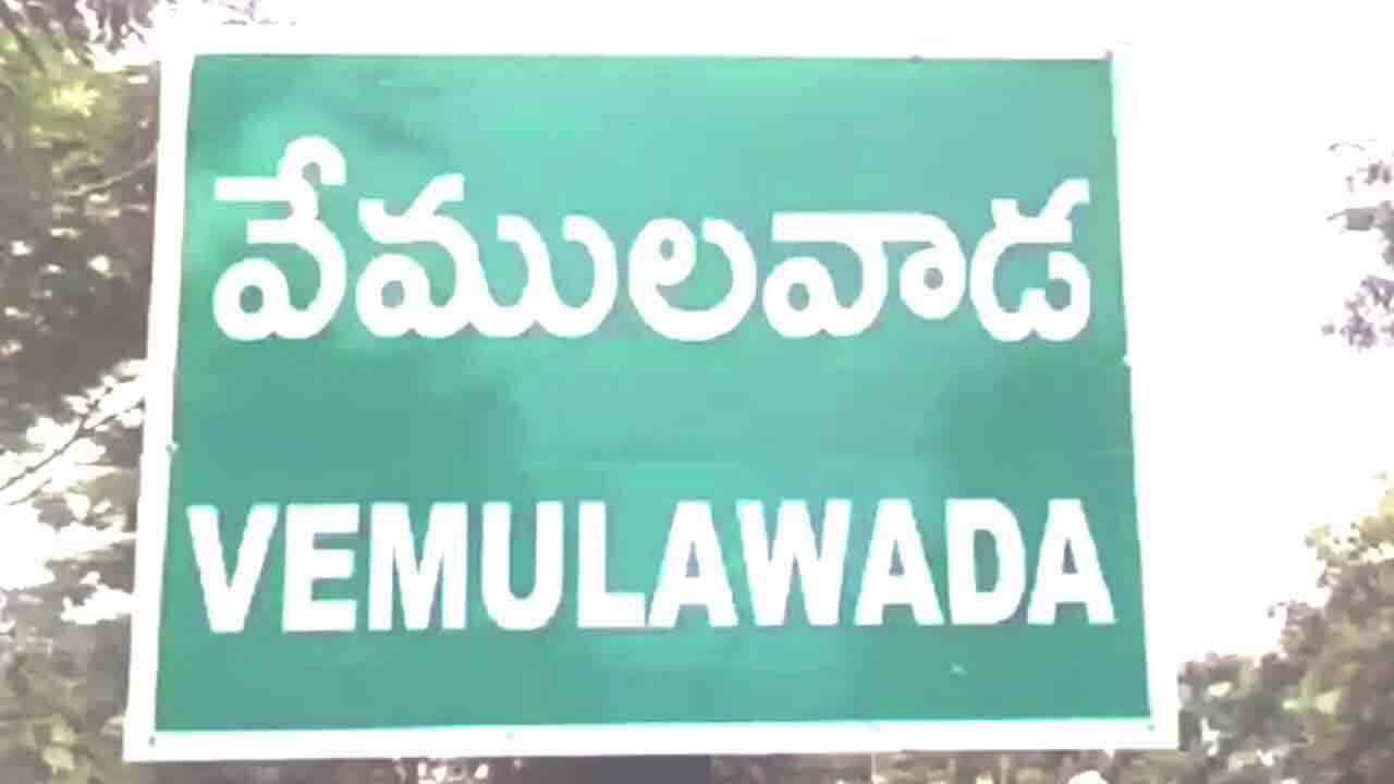 వేములవాడ ప్రభుత్వ కార్యాలయాలకు కరెంట్ కనెక్షన్ కట్