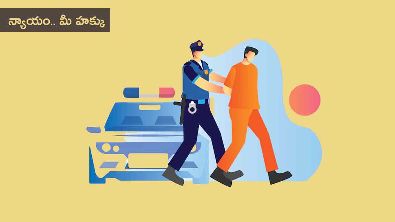 Law Tip : పోలీసులు కొడితే ఏం చేయాలి.. వారిని శిక్షించవచ్చా..