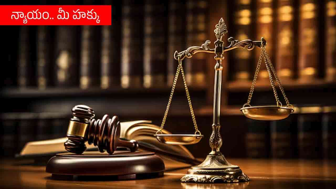 Law Tip : మీ అనుమతి లేకుండా మీ ఇంటిని పోలీసులు సెర్చ్ చేయొచ్చా?