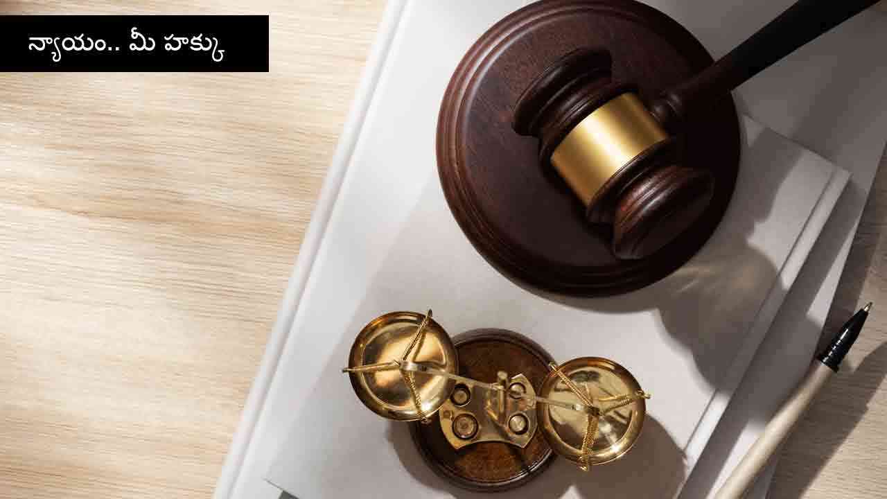 Law Tip : Cheque Bounce కేసు ఎలా ఫైల్ చేయాలంటే..