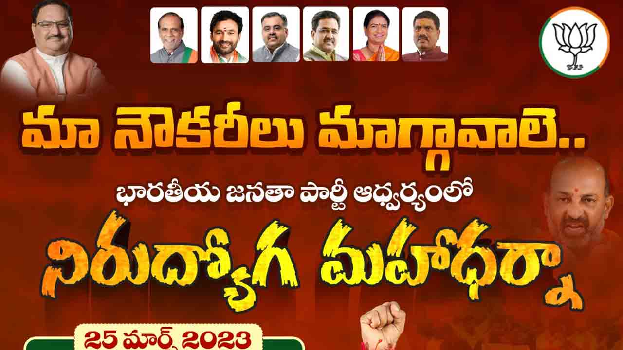 ధర్నా చౌక్‌కు రండి.. కేసీఆర్ మెడలు వంచుదాం.. తెలంగాణ యువతకు బండి సంజయ్ పిలుపు