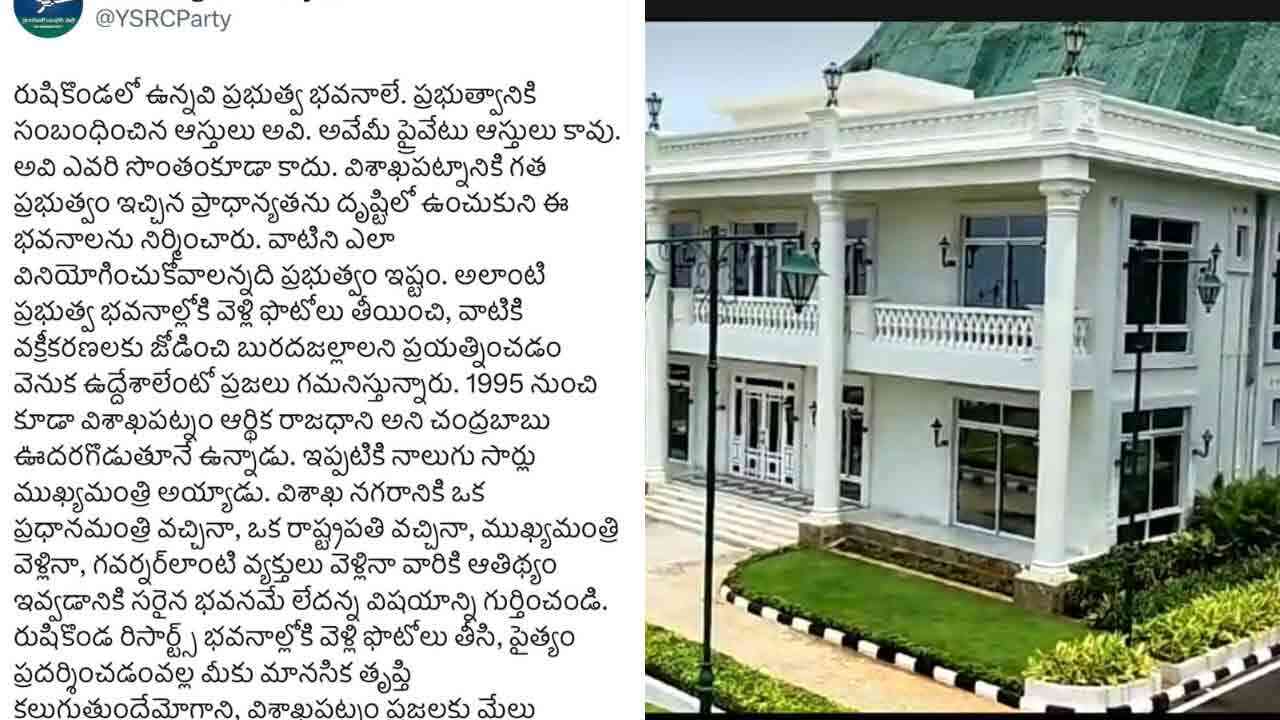 రుషికొండ నిర్మాణంపై వైసీపీ కీలక ప్రకటన.. ప్రభుత్వ భవనమే అంటూ వెల్లడి