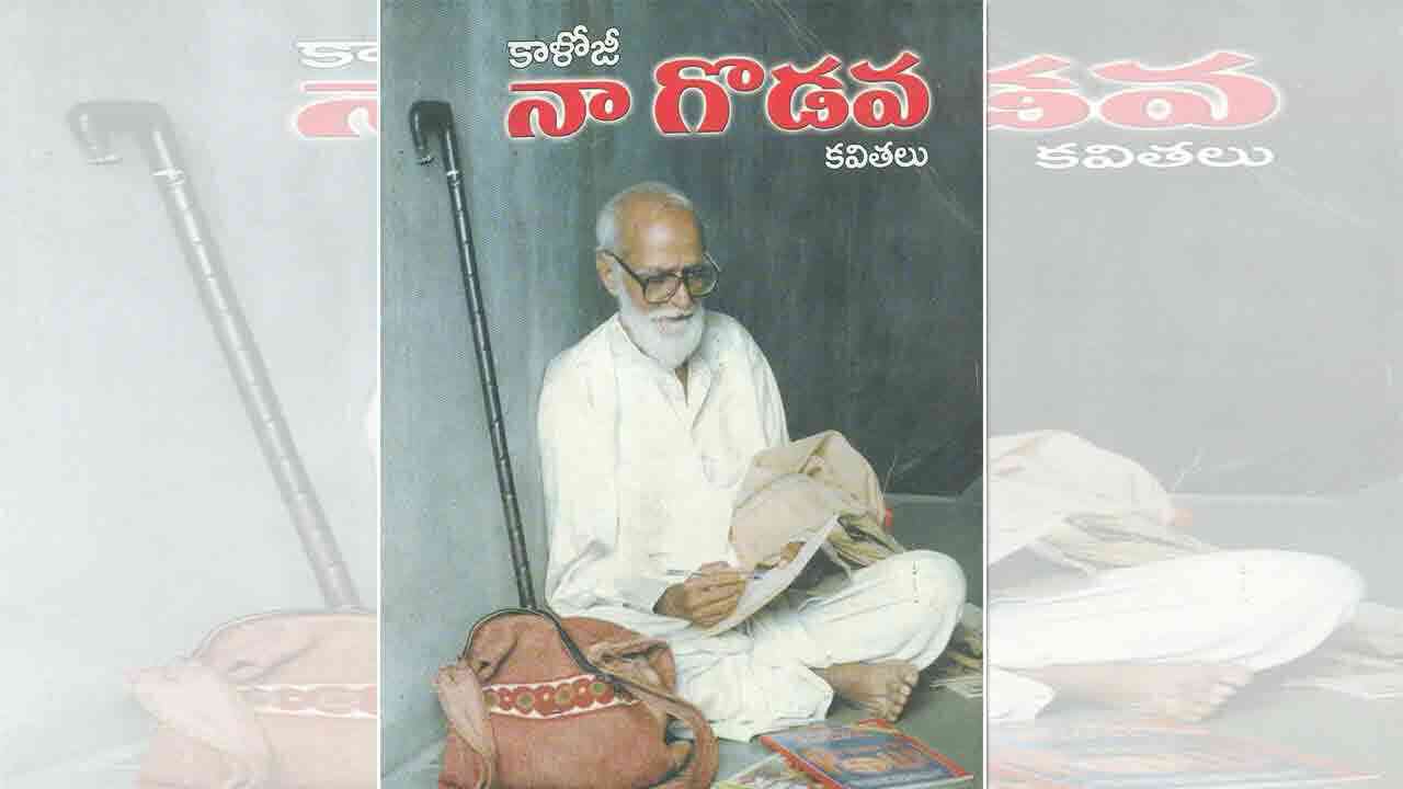 Naa Godava | చంద్రబాబుకు రేవంత్ నా గొడవ పుస్తకం గిఫ్టు.. ఆ పుస్తకం ప్రత్యేకత ఏంటంటే..