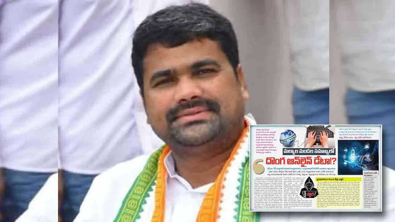 దొంగ ఆన్‌లైన్ డేటా పార్టు-2.. గతంలోనే మల్యాల ఏపీఎంకు ఎమ్మెల్యే మేడిపెల్లి సత్యం చీవాట్లు