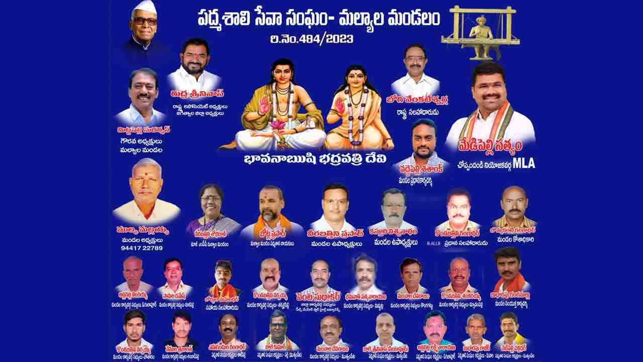 ఈ నెల 12న మల్యాల మండల పద్మశాలి క్యాలెండర్ ఆవిష్కరణ