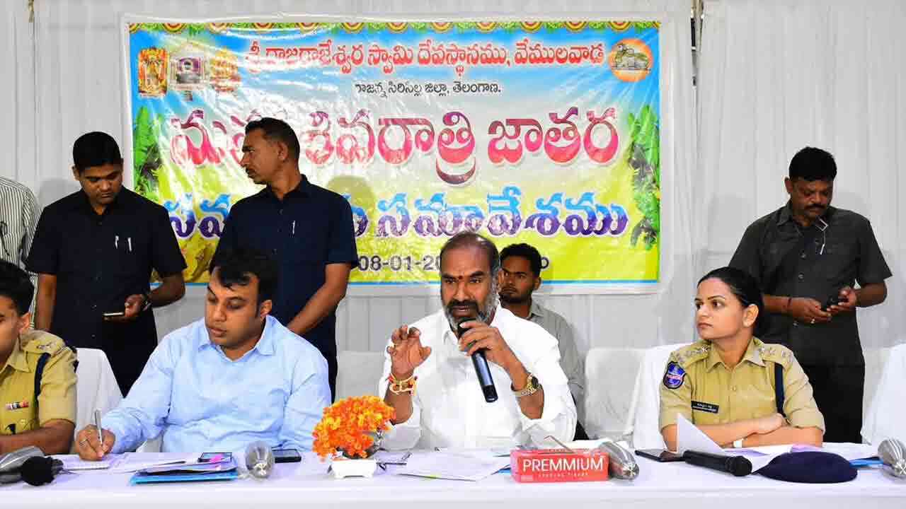 శివరాత్రికి వేములవాడలో ఆధ్యాత్మిక శోభ.. జాతర ఏర్పాట్లపై విప్‌ ఆది శ్రీనివాస్‌