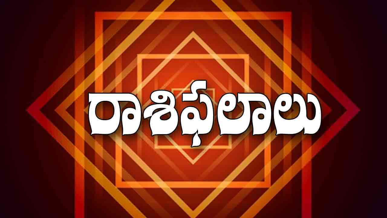 Daily Horoscope | రోజూవారీ రాశిఫలాలు 20 మే 2024