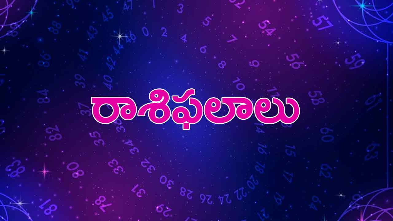 Daily Horoscope | ఈ రోజు రాశిఫలాలు 17 ఏప్రిల్ 2024