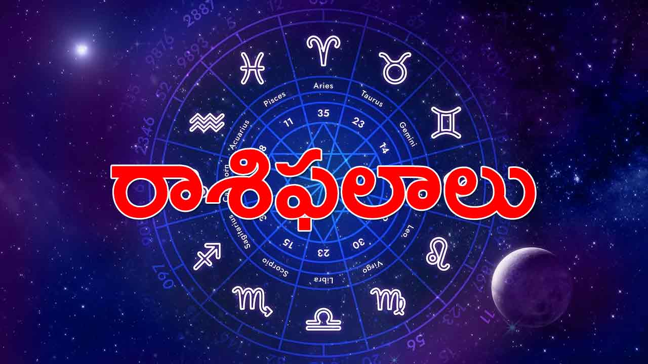 Daily Horoscope | ఈ రోజు రాశిఫలాలు 03 ఏప్రిల్ 2024