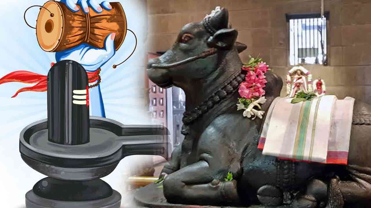శివ లింగాన్ని నంది కొమ్ముల మధ్య నుంచి ఎందుకు దర్శనం చేసుకోవాలో తెలుసా..