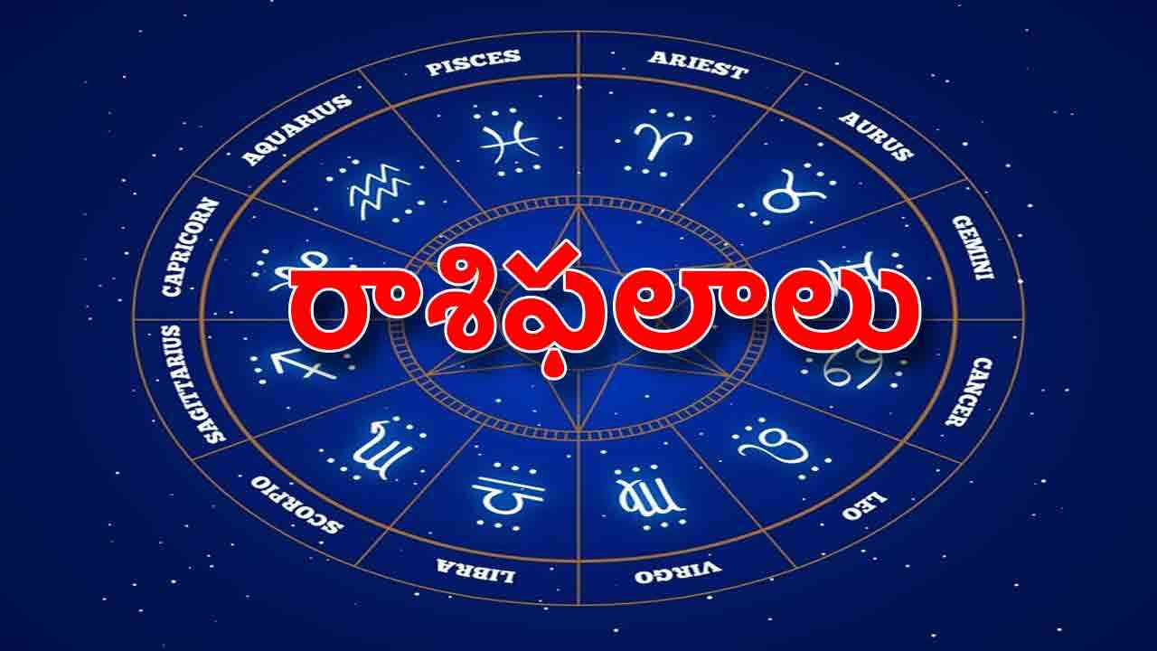 Daily Horoscope | ఈ రోజు రాశిఫలాలు 08 జనవరి 2025