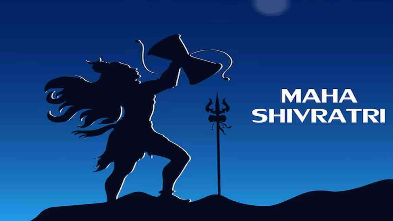 మహశివరాత్రి ప్రాముఖ్యత ఏంటి.. ఈ పండుగను ఎందుకు జరుపుకుంటారంటే..