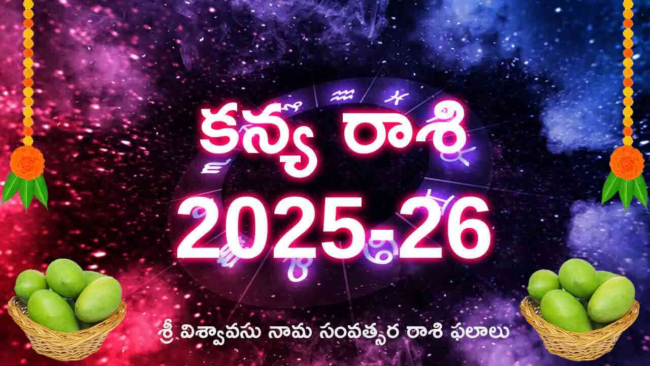 Kanya Rasi | ఉగాది కన్యా రాశి విశ్వావసు నామ సంవత్సర రాశి ఫలాలు