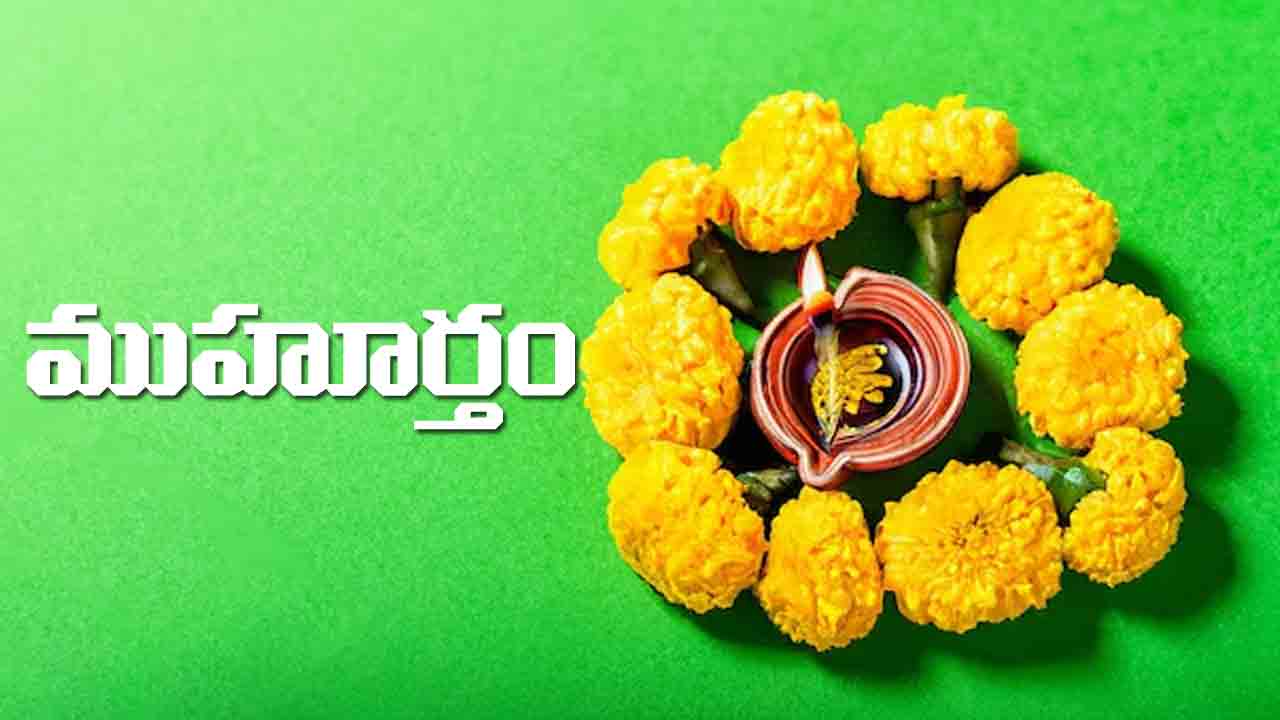 9 April 2024 | ఉగాది క్రోధి నామ సంవత్సర ముహూర్త ఘడియలు ఇలా.. 