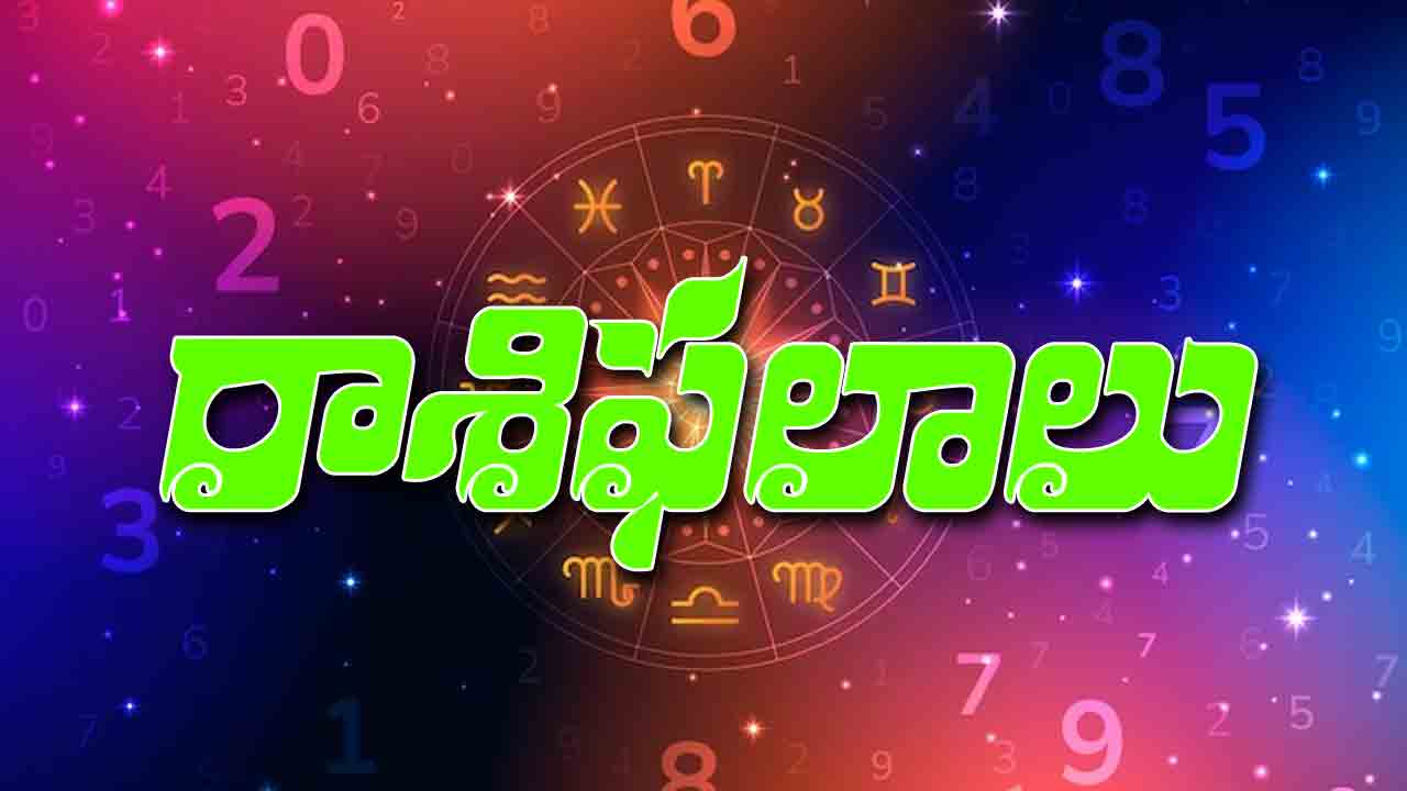 25 జూన్ 2023 | ఈ రోజు రాశిఫలాలు