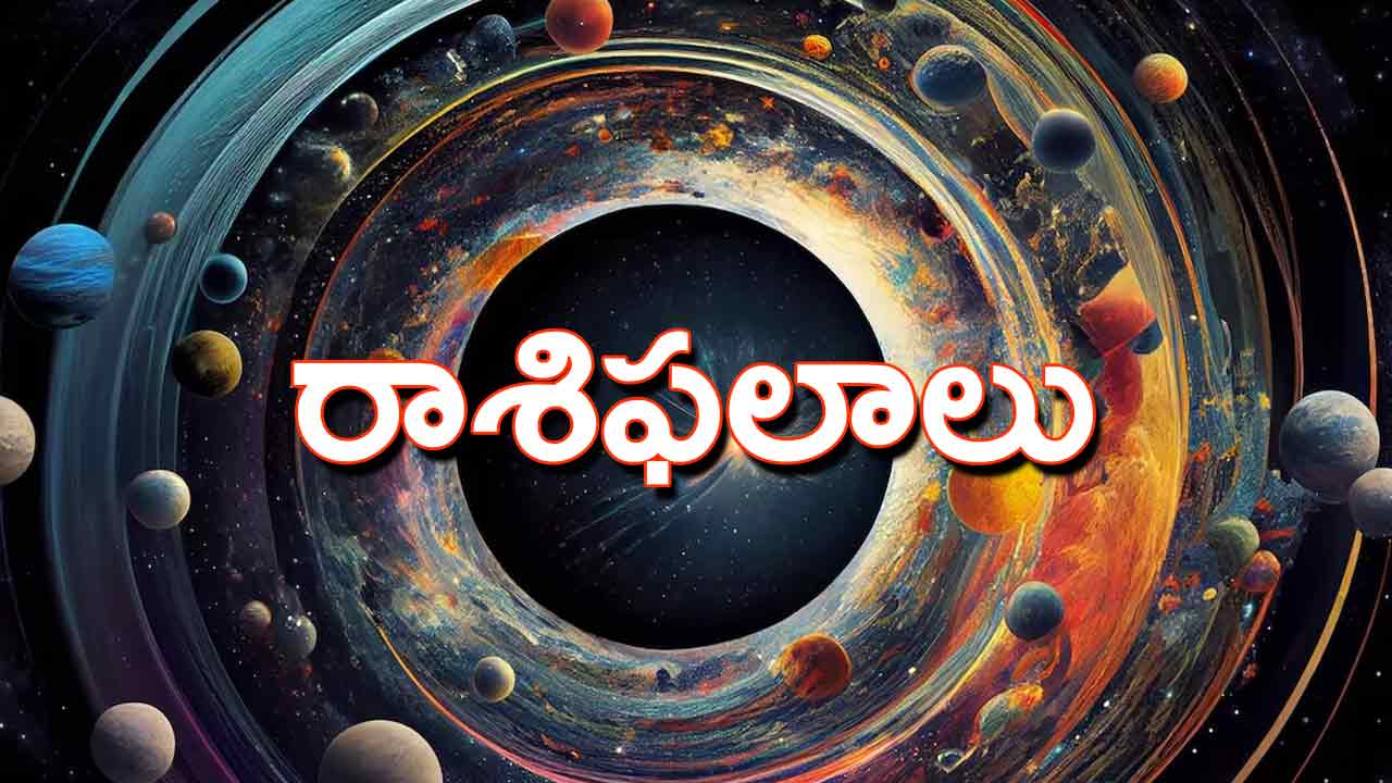 రాశి ఫలాలు 11 నవంబర్ 2023 | సంతాన విద్యా విషయాల్లో శుభవార్తలు వింటారు