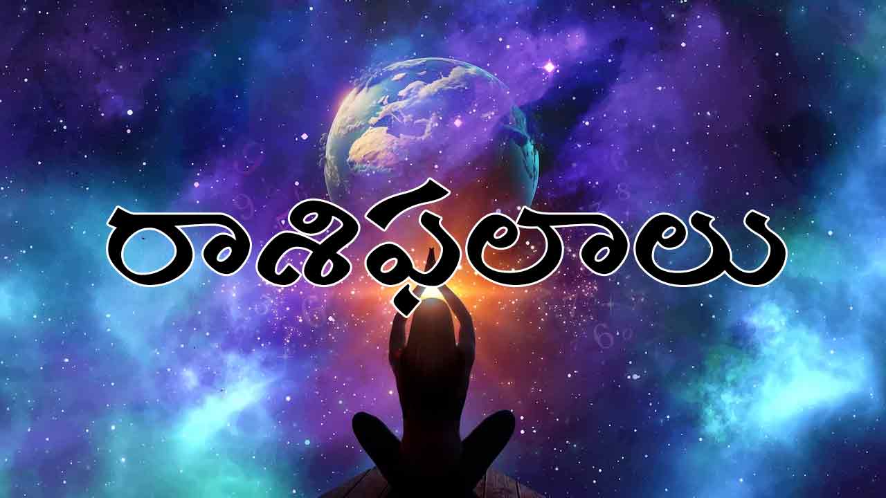రాశి ఫలాలు 13 నవంబర్ 2023 | ఆ రాశి వారికి శుభకార్య ఆహ్వానాలు అందుతాయి