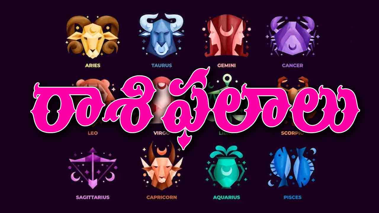 ﻿Rashi Phalalu (03-04-2023) : అకస్మాత్తు శుభవార్త వింటారు.. ఇంటిల్లిపాదికి ఆనందం