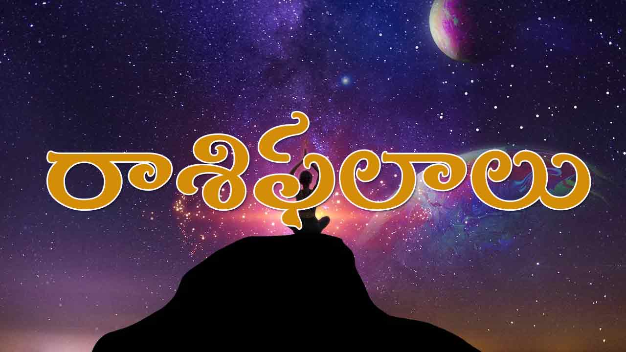 Daily Horoscope | రాశి ఫలాలు 5 డిసెంబర్ 2023